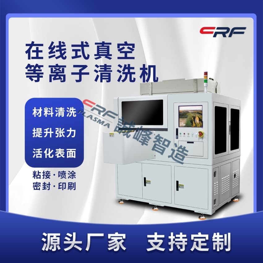 一文了解光電產業半導體TO封裝crf等離子清洗機應用